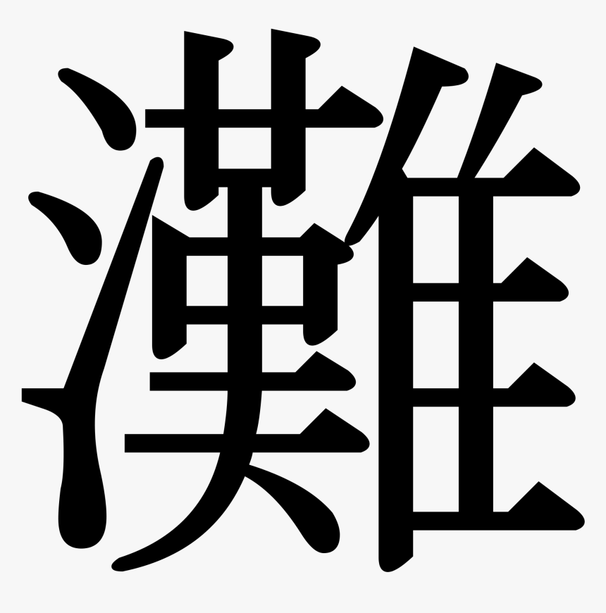 Japanese Letters Png Freeuse Transparent Png Kindpng