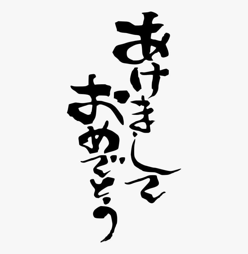 Japanese Text - Transparent Japanese Text Png, Png Download, Free Download