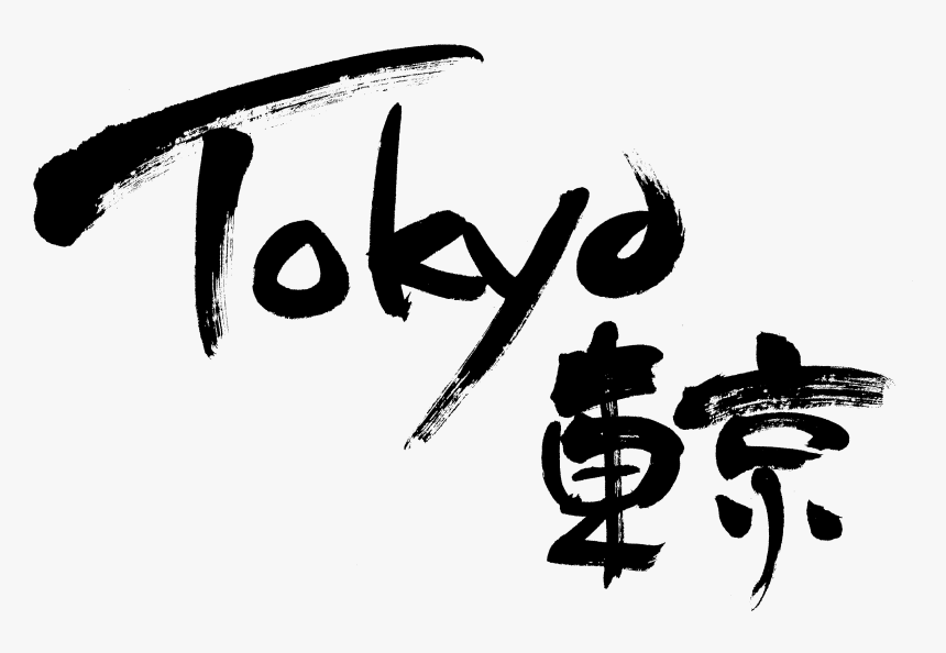 Japanese Text Png - Tokyo Writing Png, Transparent Png - kindpng