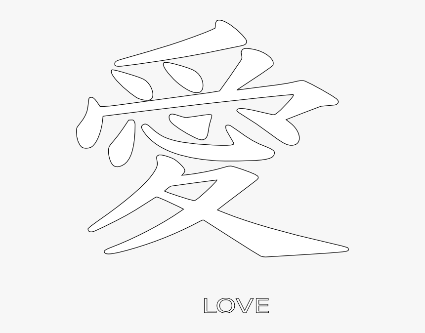 Love Sign In Japanese, HD Png Download, Free Download