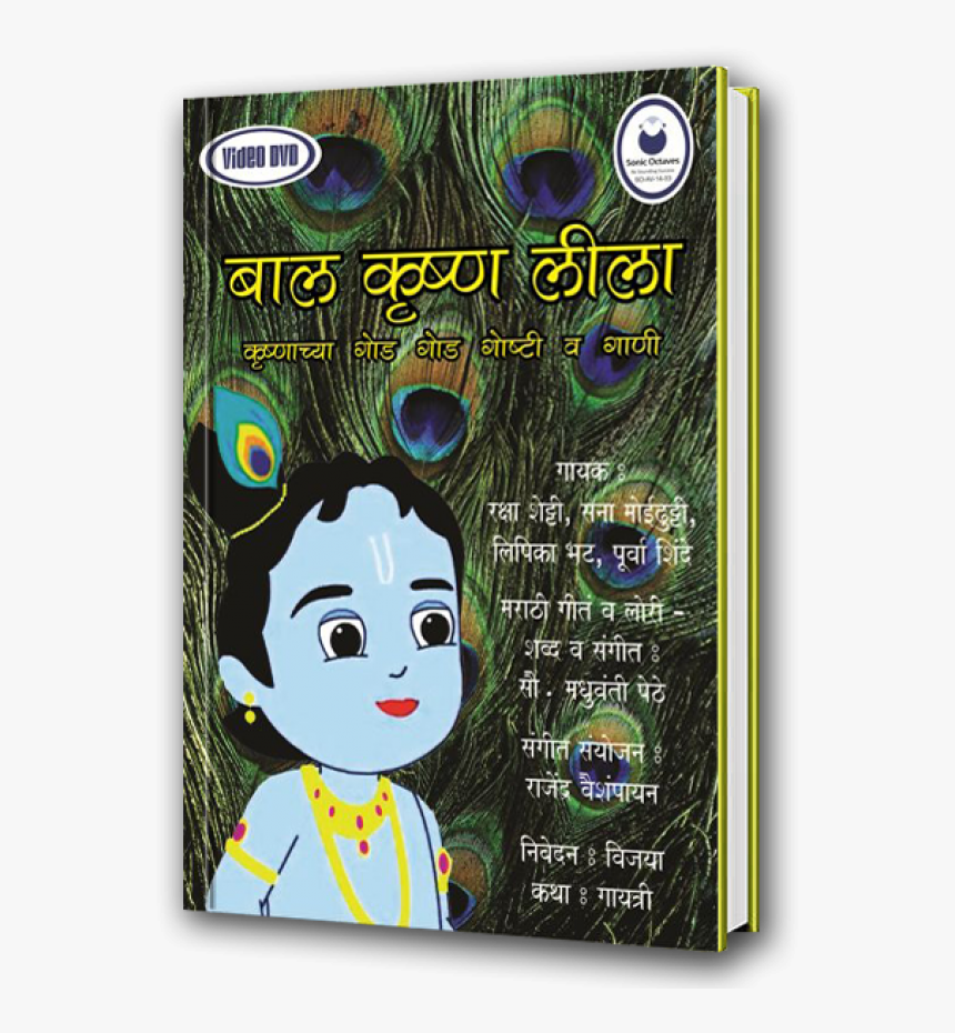 Krishna's Story In Marathi, HD Png Download, Free Download