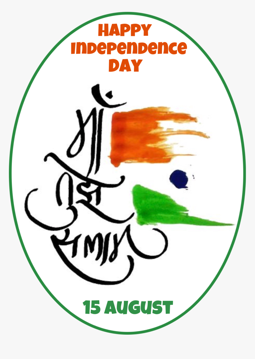#15august #15august2018 #jaihind #india #happyindependenceday - 15 August Sticker Png, Transparent Png, Free Download