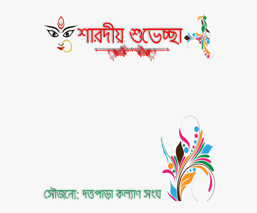 Durga Puja Decorative Element Png - Photo #232 - PngFile.net | Free PNG  Images Download