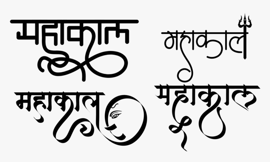 Mahakal In Hindi Font Hd Png Download Kindpng