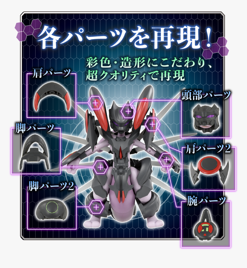 Armored Mewtwo Takara Tomy, HD Png Download, Free Download