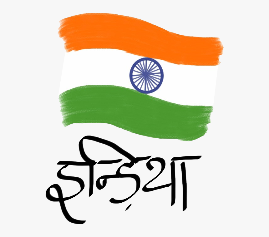 Transparent India Flag Png - Flag, Png Download, Free Download