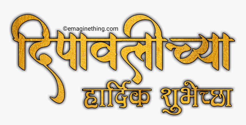 Transparent Diwali 2016 Png - Calligraphy, Png Download, Free Download