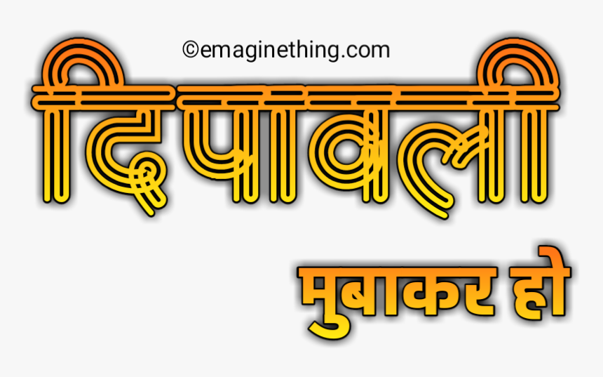 Happy Diwali Text Png- 2018 ,marathi,hindi,english - Graphic Design ...