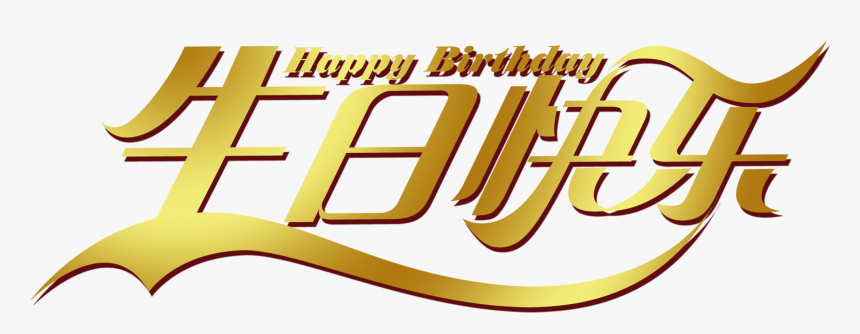 Happy Birthday Golden Gradient Three Dimensional Word - Birthday, HD Png Download, Free Download