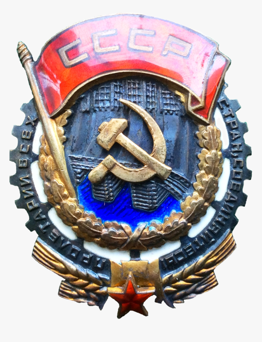 Order Of The Red Banner Of Labour, HD Png Download, Free Download