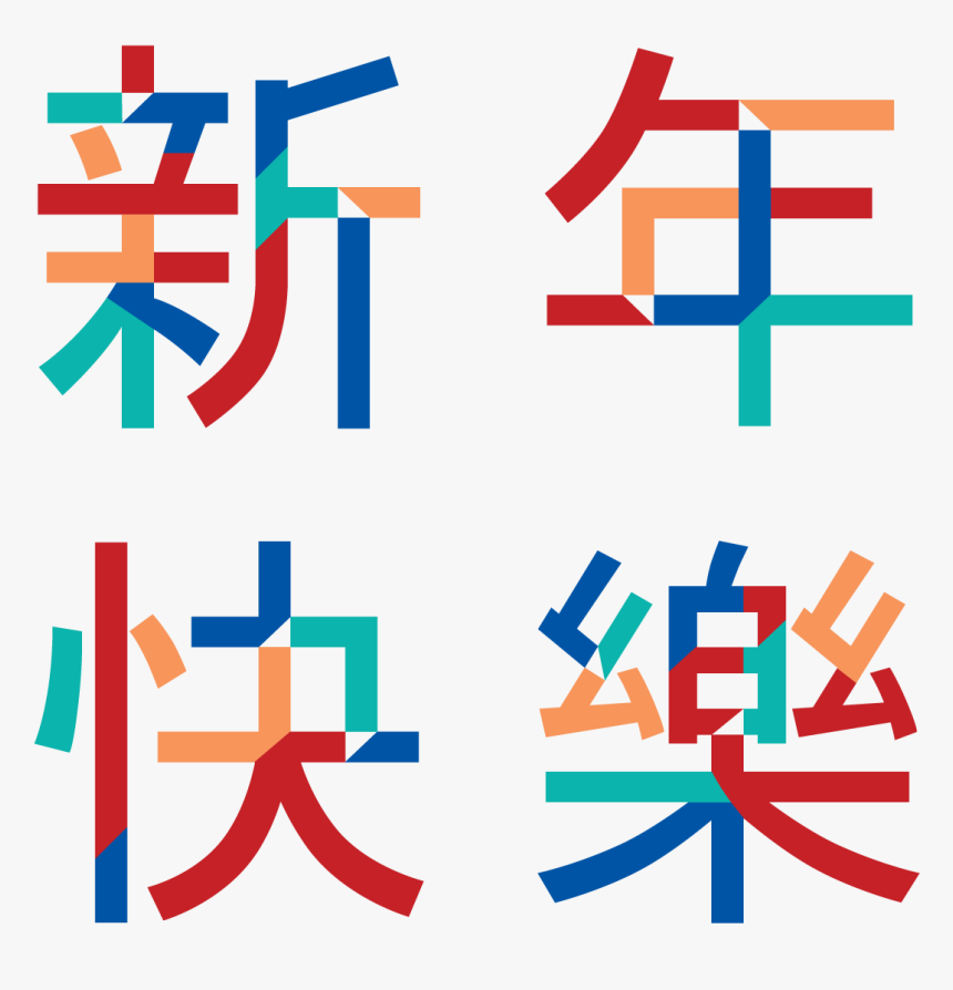 Transparent Chinese New Year Png - Transparent Chinese New Year 2019 Png, Png Download, Free Download