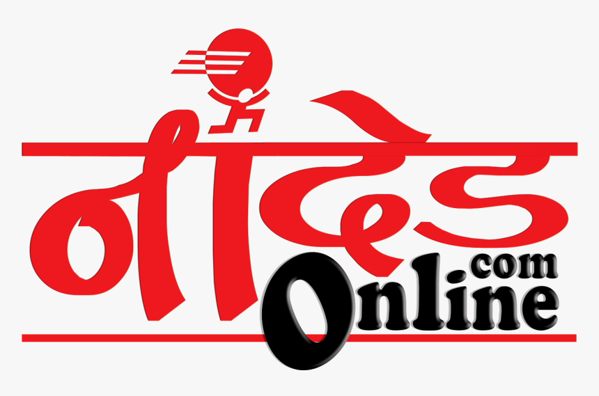 Nandedonline - Com - Nanded Name, HD Png Download, Free Download