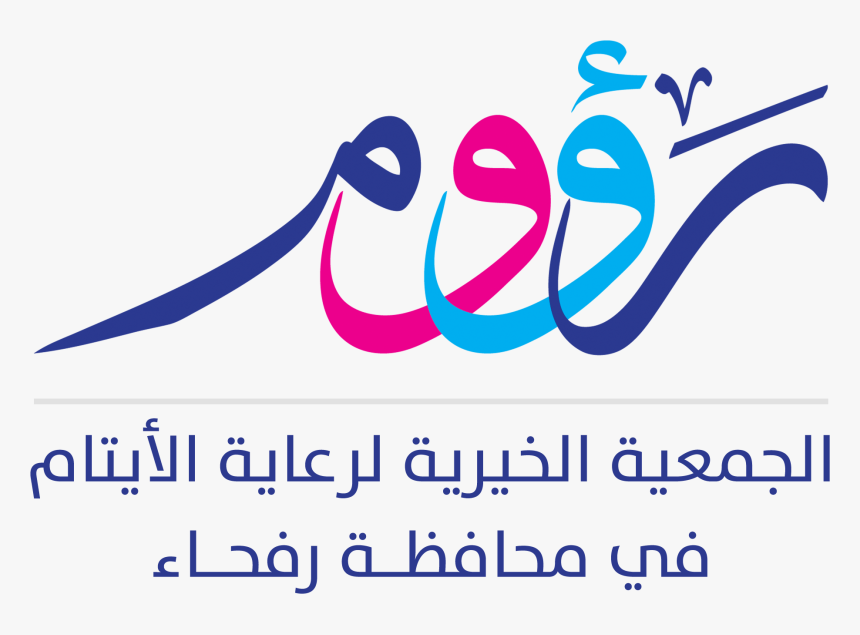 اللهم اعط منفقا خلفا, HD Png Download, Free Download