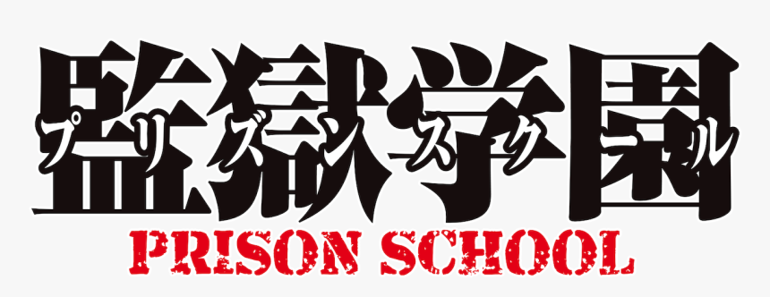 Prison School Logo Png, Transparent Png, Free Download