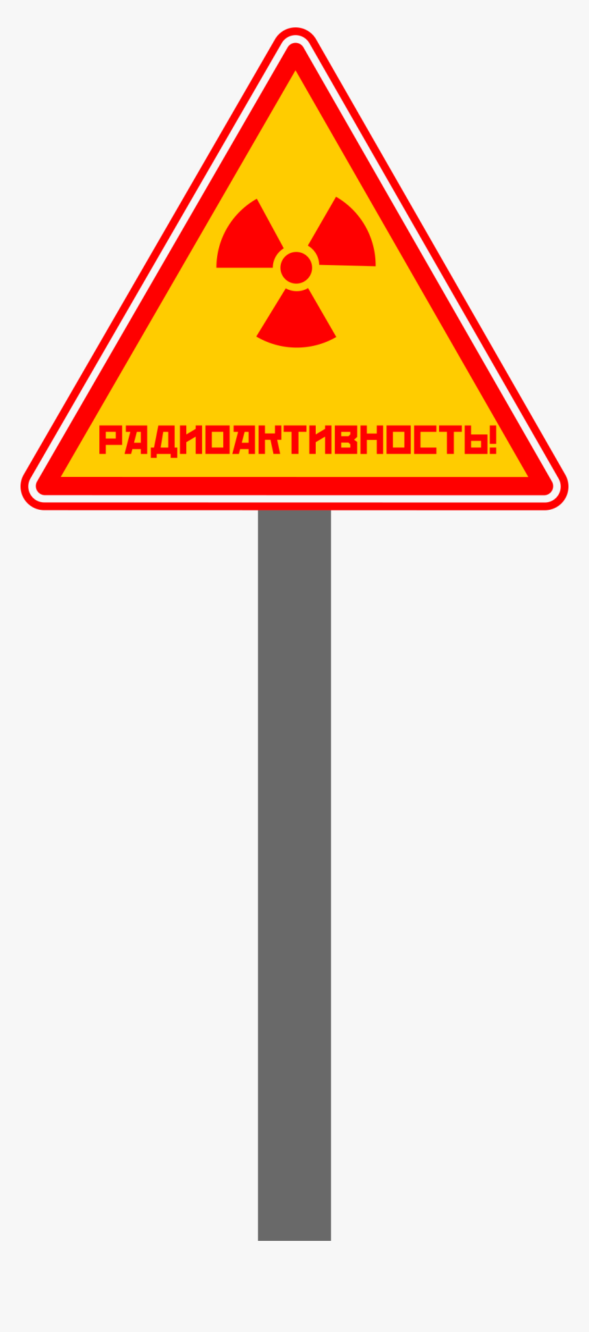 Russian Radioactive Sign Clip Arts - Gamma Rays Clip Art, HD Png Download, Free Download