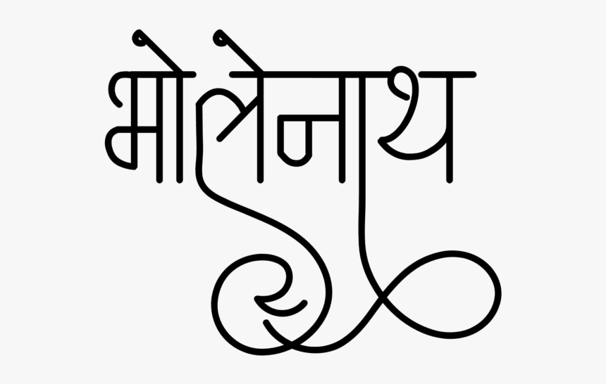 Bholenath Name Wallpaper - Calligraphy, HD Png Download, Free Download