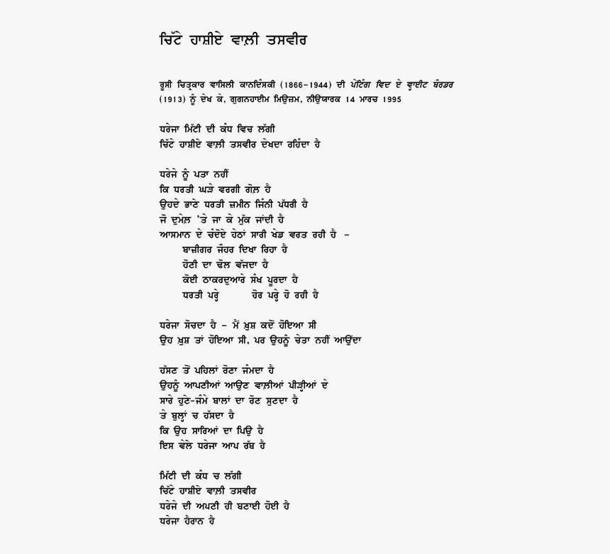 Amarjit Chandan Poetry, HD Png Download, Free Download