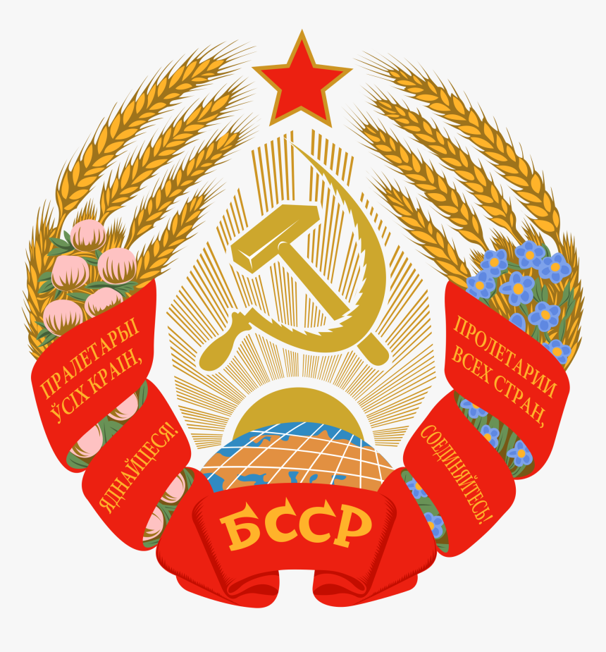 Emblem Of The Byelorussian Soviet Socialist Republic - Belarusian Soviet Socialist Republic, HD Png Download, Free Download