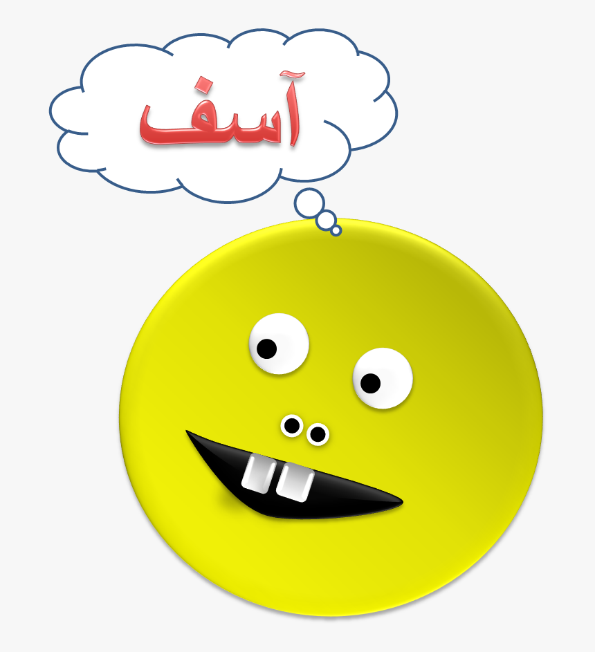 File - Sorry - اسف Png, Transparent Png, Free Download