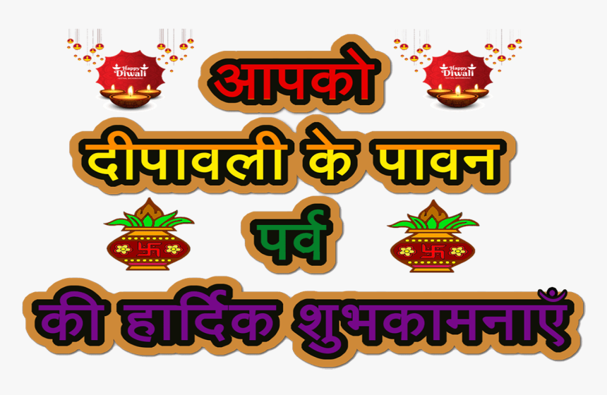 Shubh Diwali Png, Transparent Png - Kindpng