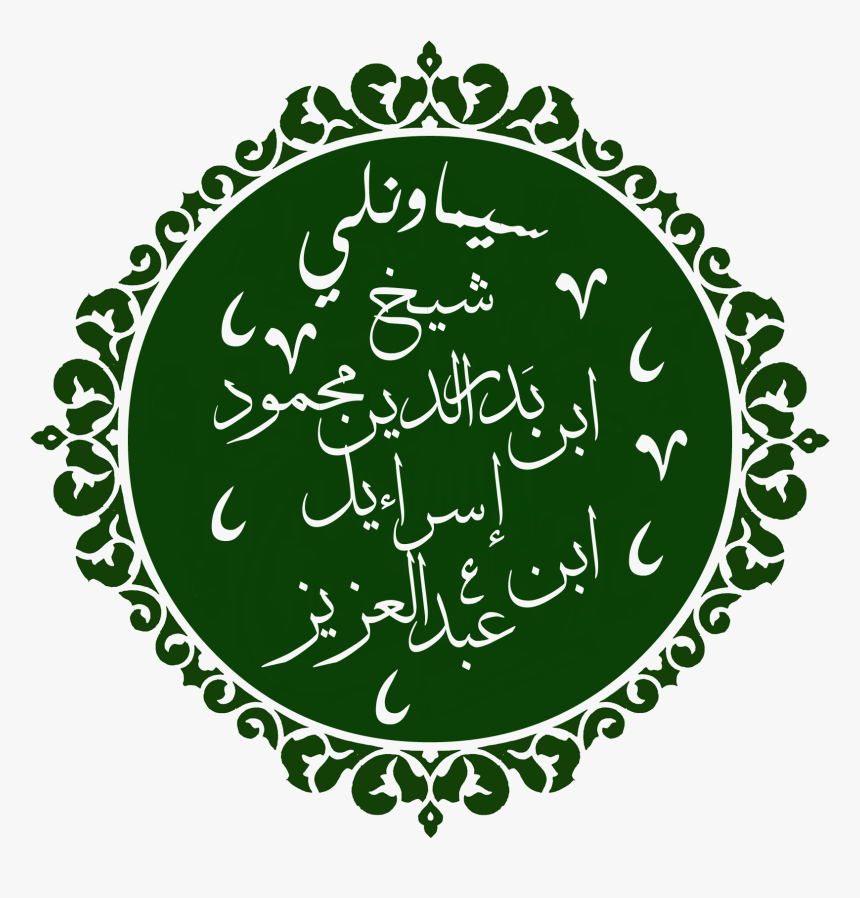 Sheikh Bedreddin Calligraphy - Hazrat Ali Name Png, Transparent Png, Free Download