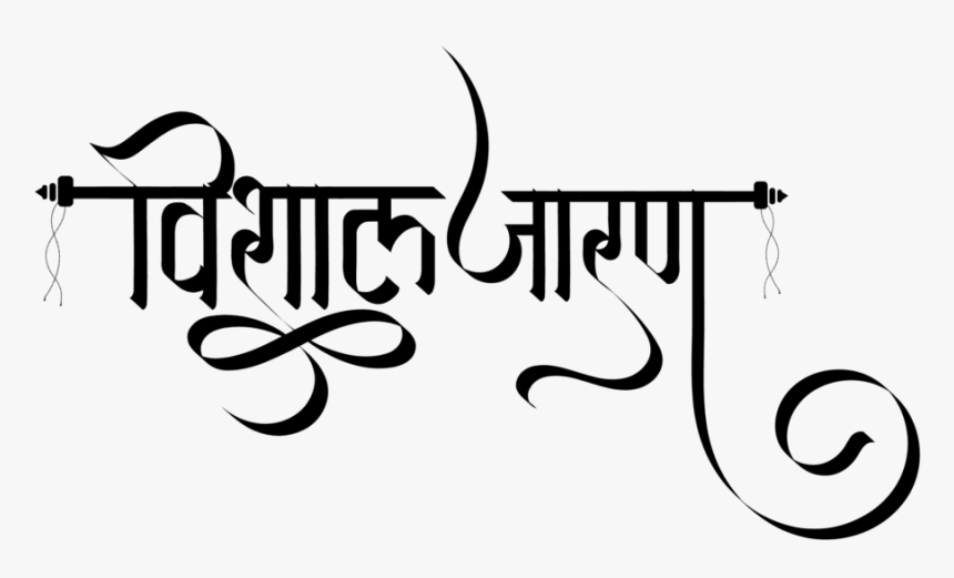 Hindu Symbol Hindu Dharmik Symbol Hinduism Hinduism - Calligraphy, HD Png Download, Free Download