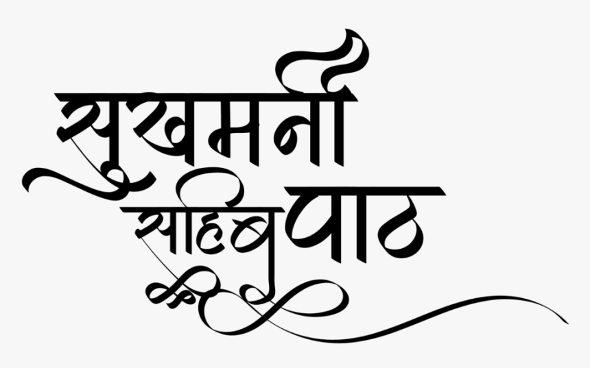 Punjabi Symbols - Hindi Calligraphy Image Download Png, Transparent Png ...