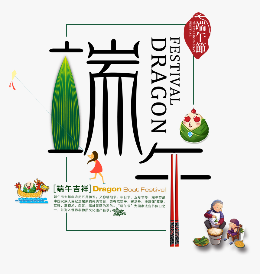 Dragon Boat Festival Png Festival Art Design - Dragon Boat Festival Png No Background, Transparent Png, Free Download