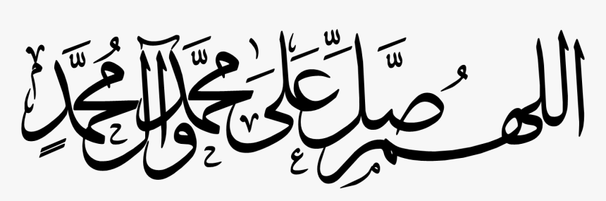 Mohamed Peace Be Upon Him And His Family - Peace Be Upon Him And His Family, HD Png Download, Free Download