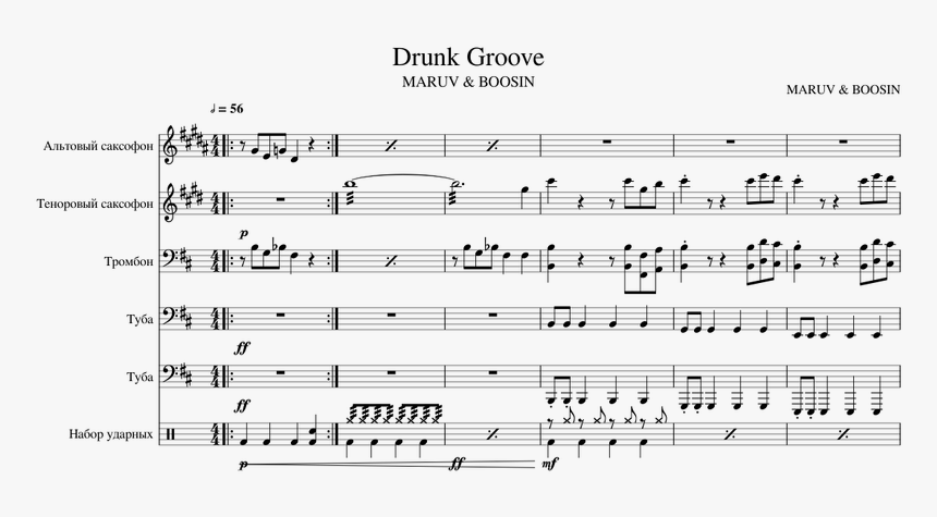 Drunk перевод на русский. Drunk Groove Ноты. Maruv Ноты. Maruv drunk Groove текст.