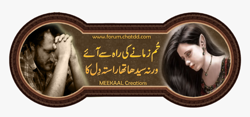 Urdu Poetry Photo Tum Zamaney Ki Raah - Headstone, HD Png Download, Free Download