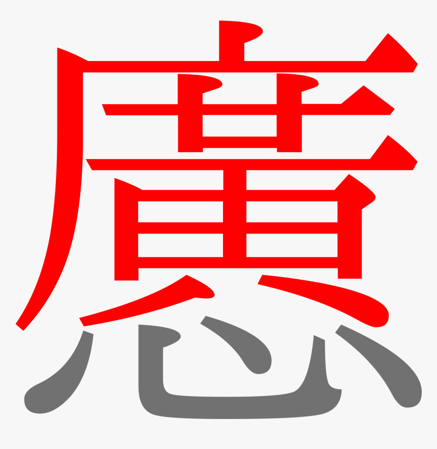 Hitomi En Kanji , Png Download - Ryo Kanji, Transparent Png, Free Download