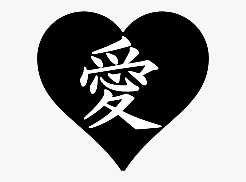 Download Love Kanji Heart Love Kanji Png Transparent Png Kindpng