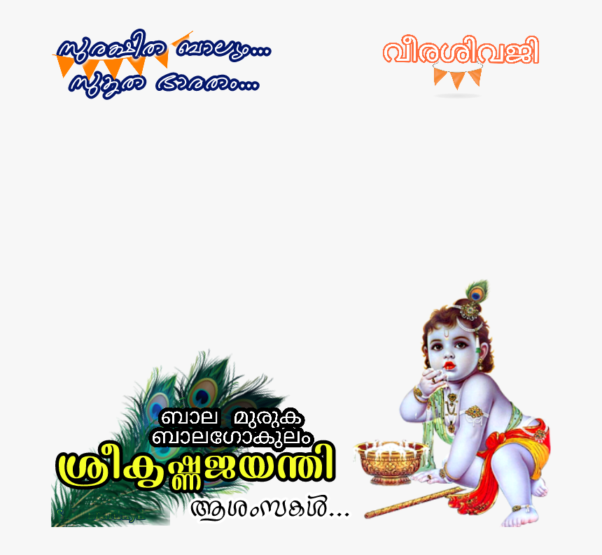 Sree Krishna Png, Transparent Png, Free Download