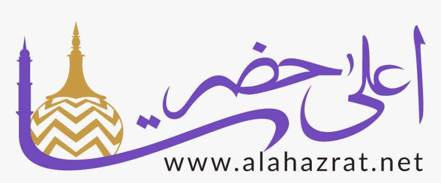 Ala Hazrat Name In Urdu, HD Png Download, Free Download