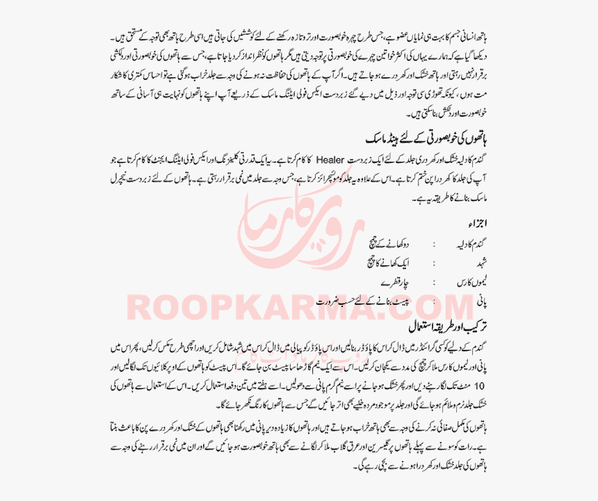 Care Tips In Urdu, HD Png Download, Free Download