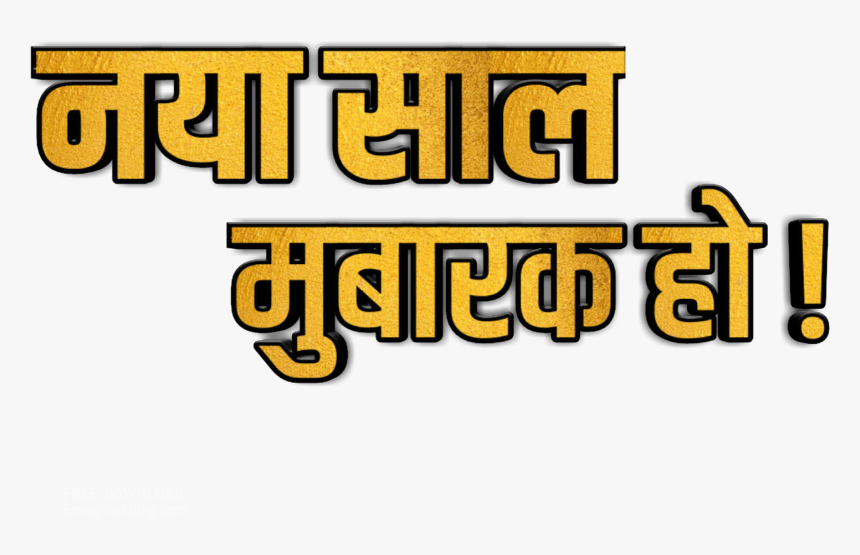 Com , New Year Png Hindi Download - Happy New Year Hindi Text Png, Transparent Png, Free Download