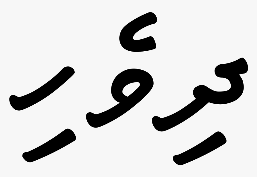 Dhivehi Language, HD Png Download, Free Download