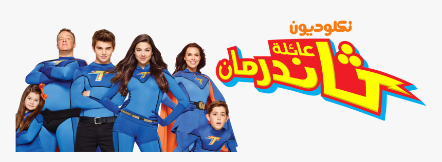 Header Thundermans - Thundermans Png, Transparent Png, Free Download