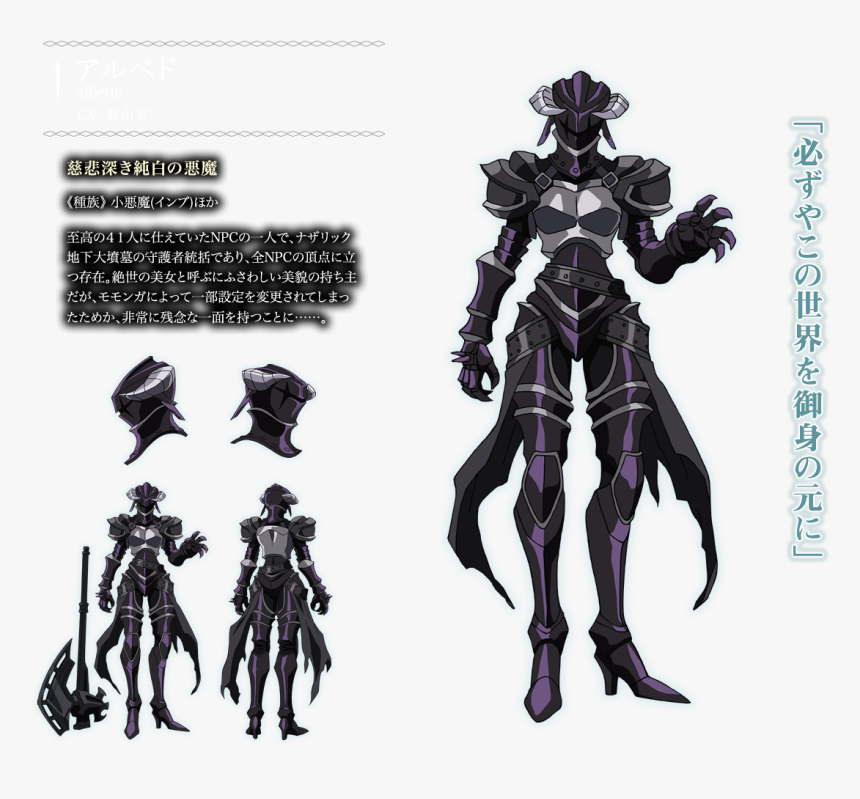 Transparent Overlord Anime Png - Albedo Armor Overlord Anime, Png Download, Free Download