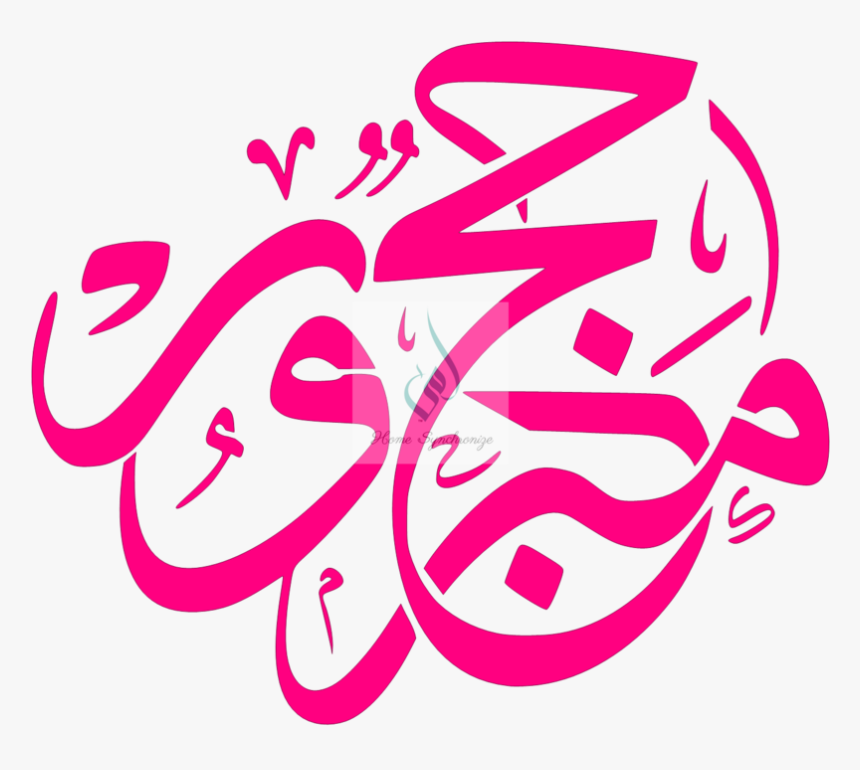 hajj mabroor arabic calligraphy hd png download kindpng hajj mabroor arabic calligraphy hd png