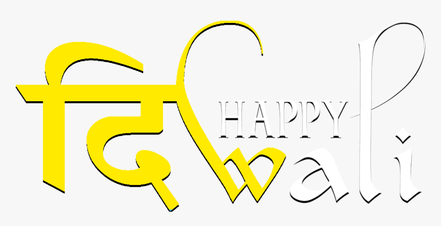 Happy Diwali Text Png Download - Corporate Diwali Greeting Cards, Transparent Png, Free Download