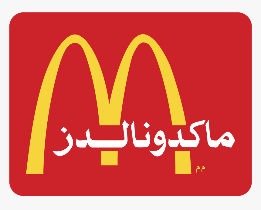 Mcdonald"s Logo Png Transparent - Mcdonalds, Png Download, Free Download
