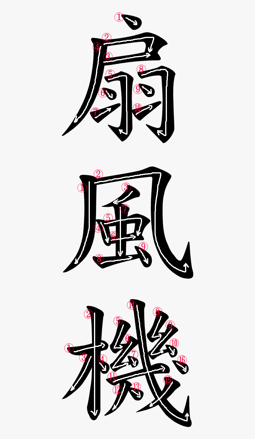 Japanese Word For Fan, HD Png Download, Free Download