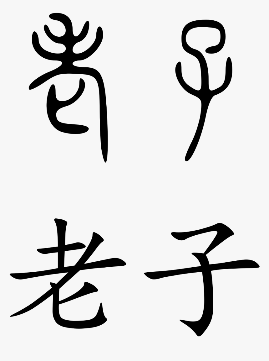 Chinese Symbol, HD Png Download, Free Download