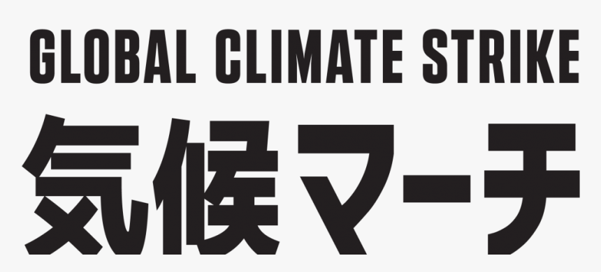 Global Climate Strike Logos, HD Png Download, Free Download