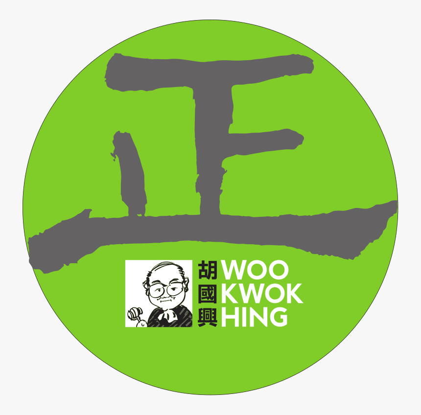 Woo Kwok-hing 2017 Ce Logo - Woo Kwok-hing, HD Png Download, Free Download