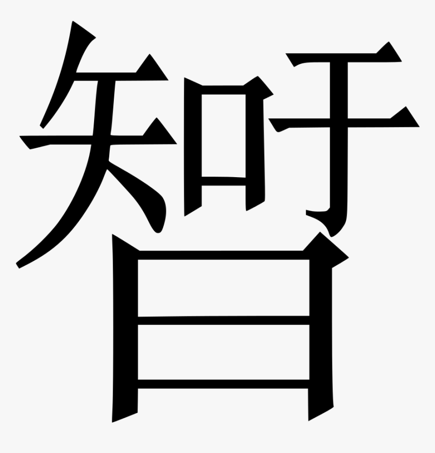 Enter Image Description Here - 甲 字, HD Png Download, Free Download