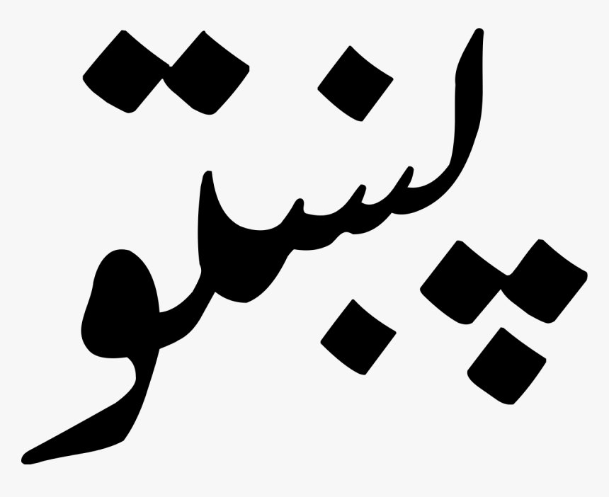 Pashto Png, Transparent Png, Free Download