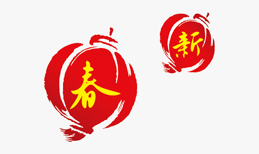 Chinese New Year Png - 福 Png, Transparent Png, Free Download